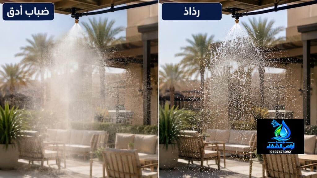 مقارنة بصرية بين الرذاذ والضباب الأدق في جلسة خارجية